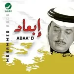 كلمات أغنية أبعاد - محمد عبده