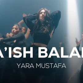 كلمات أغنية اعيش بلاك - يارا مصطفى