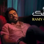 كلمات أغنية خليني أشوفك - رامي جمال