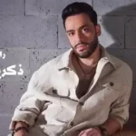 كلمات أغنية ذكريات هوانا - رامي جمال