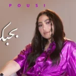 كلمات أغنية بحبك انا - بوسي
