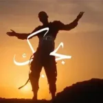 كلمات أغنية بحبك - ايهاب القواسمي