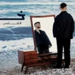 كلمات أغنية خدني - الشامي