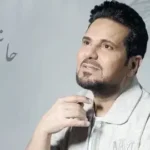كلمات أغنية ردي ردي - حاتم العراقي
