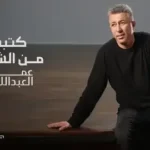 كلمات أغنية كتبت من الشعر - عمر العبداللات