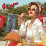 كلمات أغنية كداب - سميرة سعيد