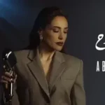 كلمات أغنية لعندو بروح - عبير نعمة
