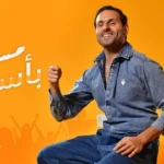كلمات أغنية مسحته بأستيكة - علي كاكولي