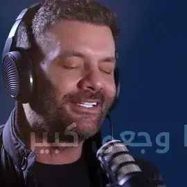 كلمات أغنية وجعي كبير - ريان