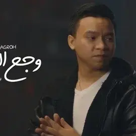 كلمات أغنية وجع المجروح - بسام فطاني