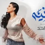 كلمات أغنية أنانية - حنين حسين