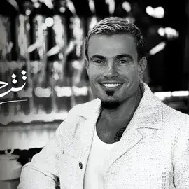 كلمات أغنية تتحبي - عمرو دياب