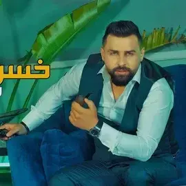 كلمات أغنية خسرانة - ريتشارد