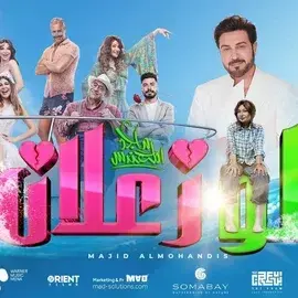 كلمات أغنية لو زعلان - ماجد المهندس