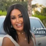 كلمات أغنية هرمون الغيرة - سارية السواس