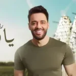 كلمات أغنية يا دمعي - رامي جمال