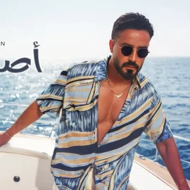 كلمات أغنية اصلا حليان - سعد رمضان