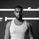 كلمات أغنية رجعتي قريبة - بدر الشعيبي