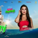كلمات أغنية زي الجن - لميس كان