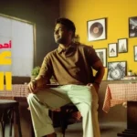 كلمات أغنية عدى كل الكلام - احمد جمال