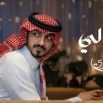 كلمات أغنية غن لي - بدر العزي