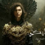 كلمات أغنية قالوا عليكي - محمد سعيد