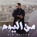 كلمات أغنية من اليوم - الاخرس