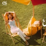 كلمات أغنية يا حرام معلش - كارمن سليمان