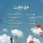 البوم فرق توقيت - سمر طارق