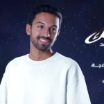 كلمات أغنية ادمنتك - سلطان الراشد