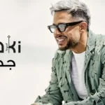 كلمات أغنية جديدة لانج - محمد حماقي