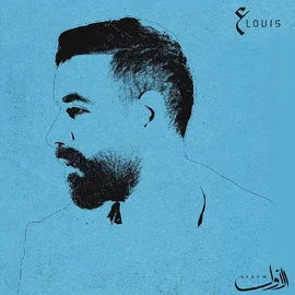 كلمات أغنية طرف واحد - عبدالعزيز لويس