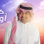 كلمات أغنية كيف أوصفك - راشد الماجد
