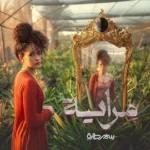 كلمات أغنية مراية - سمر طارق