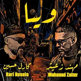 كلمات أغنية وينا - مهند زعيتر وكارل حسين