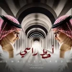 كلمات أغنية أحط راسي - عبدالمجيد عبدالله