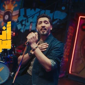 كلمات أغنية أنا موجود - فهد الكبيسي
