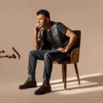 كلمات أغنية استنوا شوية - حمزة نمرة