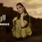 كلمات أغنية الرايد مال - سمر السواس