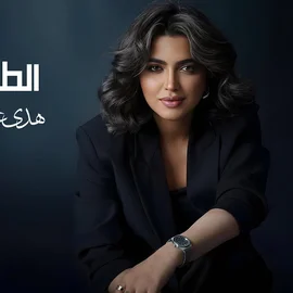كلمات أغنية الطوفان - هدى عبدالعزيز