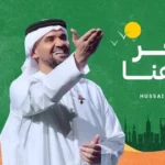 كلمات أغنية الفخر من هنا - حسين الجسمي
