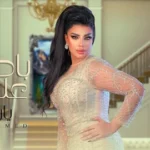 كلمات أغنية باصينلي على ايه - يارا محمد