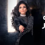 كلمات أغنية عسى ماشر - سمر مطر