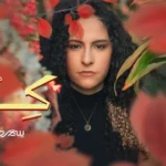 كلمات أغنية كده - سمر طارق