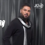 كلمات أغنية وصف الكلام - وليد الشامي