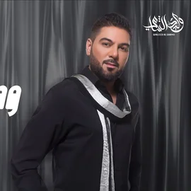 كلمات أغنية وصف الكلام - وليد الشامي
