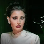 كلمات أغنية يوم الوطن - أميمة طالب