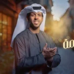 كلمات أغنية رافقته السلامة - حمد العامري