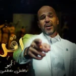 كلمات أغنية اقرأ - ابو