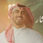 كلمات أغنية النادرين كثار - حمود الخضر